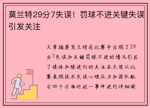 莫兰特29分7失误！罚球不进关键失误引发关注