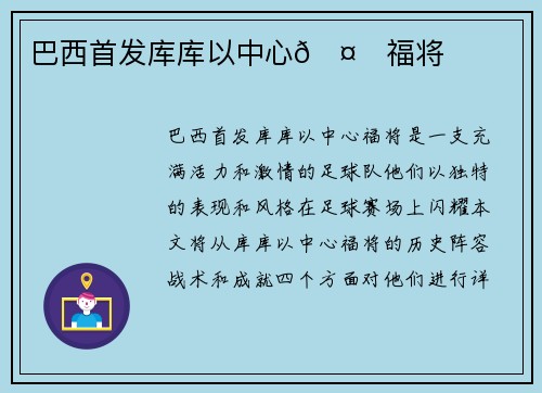 巴西首发库库以中心🤙福将